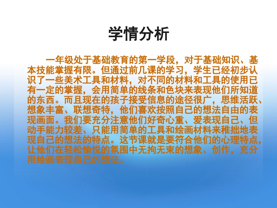 【老课标】一年级人教版美术上册-鱼儿游游5.ppt_第3页