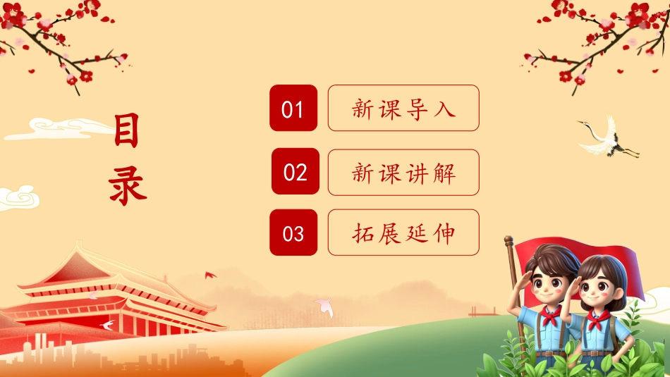 一年级人教版美术上册-红星闪闪（课件）.pptx_第2页
