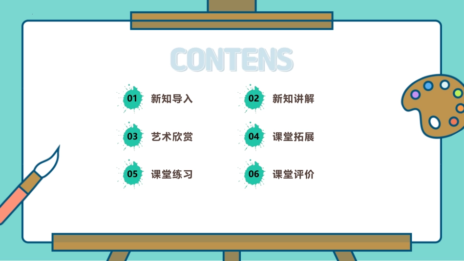 【人教2024版】美术  一年级下册 第二单元 第二课 《前人的巧思》 课件（22页）.pptx_第2页