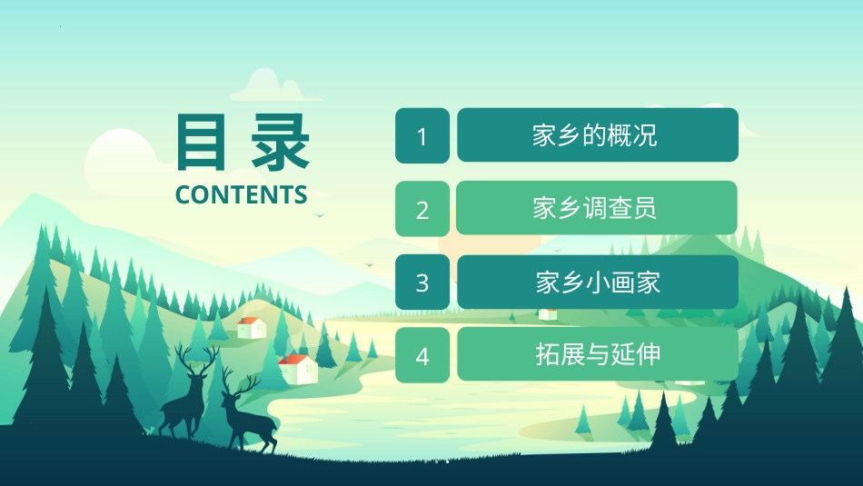 3家乡变化大（课件）-人教版（2024）美术一年级下册(1).pptx_第3页
