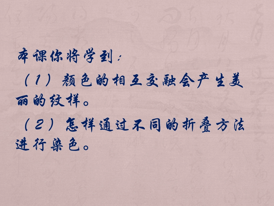 人教版2年级美术上册-《染色游戏》课件2.ppt_第2页