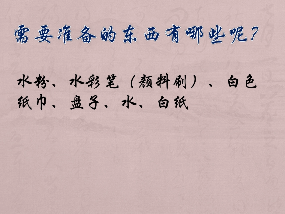 人教版2年级美术上册-《染色游戏》课件2.ppt_第3页