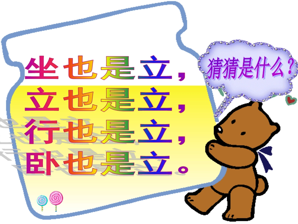 人教版2年级美术上册-《我和马儿在一起》课件3.ppt_第1页