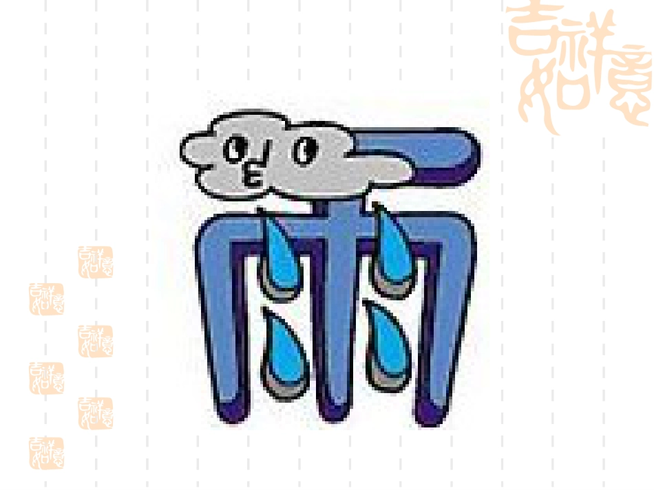 人教版2年级美术上册-《装饰自己的名字》课件3.ppt_第3页