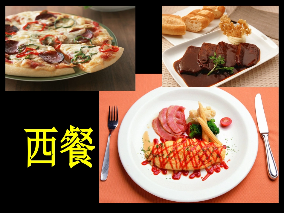 人教版2年级美术上册-《做一道拿手“菜”》课件3.ppt_第3页