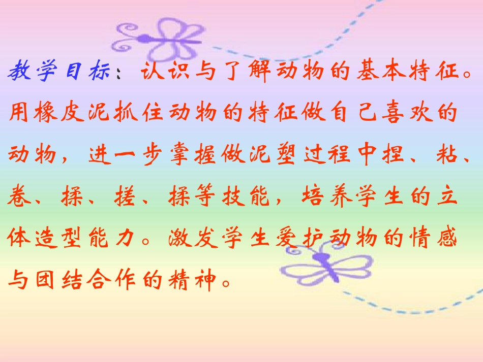 人教版2年级美术上册-《彩泥世界快乐多》课件1.ppt_第2页