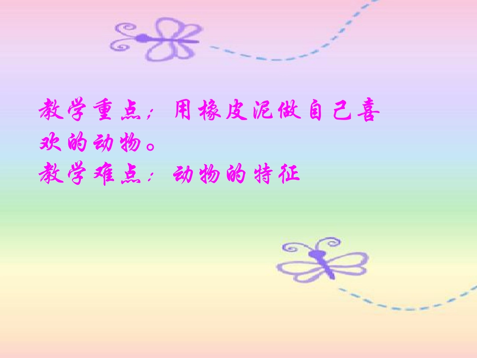 人教版2年级美术上册-《彩泥世界快乐多》课件1.ppt_第3页