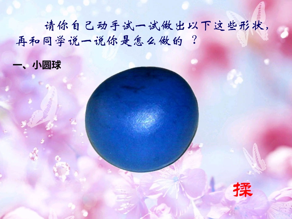 人教版2年级美术上册-《彩泥世界快乐多》课件2.ppt_第2页