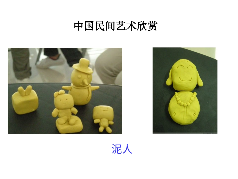 人教版2年级美术上册-《彩泥世界快乐多》课件3.ppt_第2页