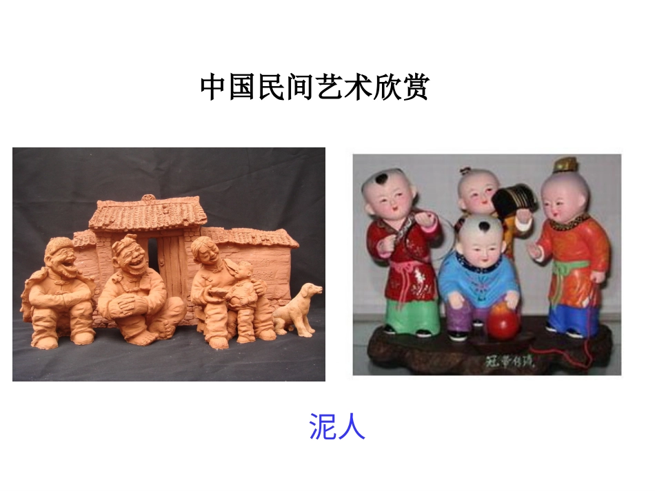 人教版2年级美术上册-《彩泥世界快乐多》课件3.ppt_第3页