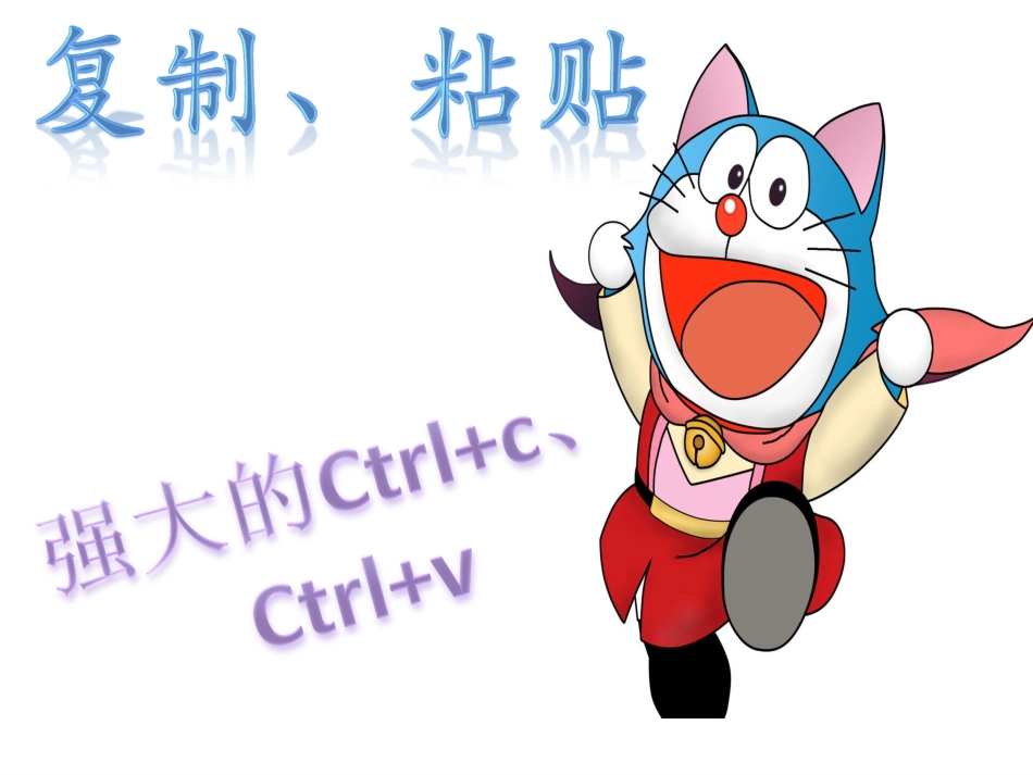 人教版2年级美术上册-《电脑美术——复制粘贴真神奇》课件2.ppt_第2页