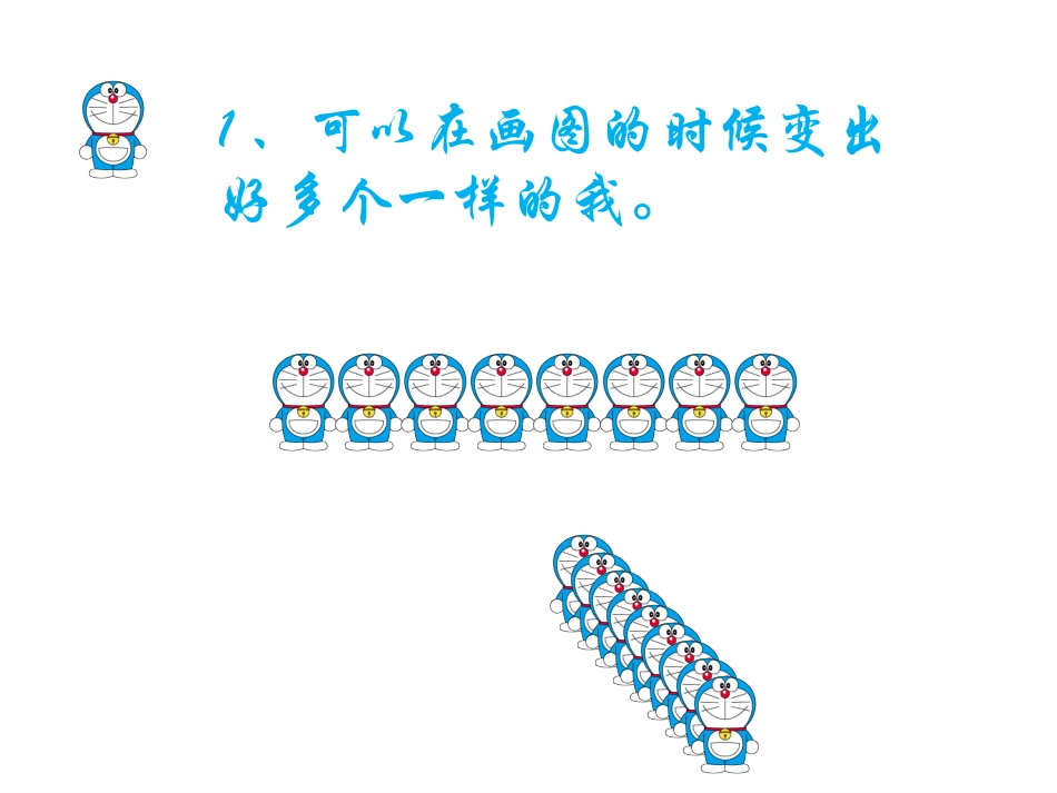 人教版2年级美术上册-《电脑美术——复制粘贴真神奇》课件2.ppt_第3页