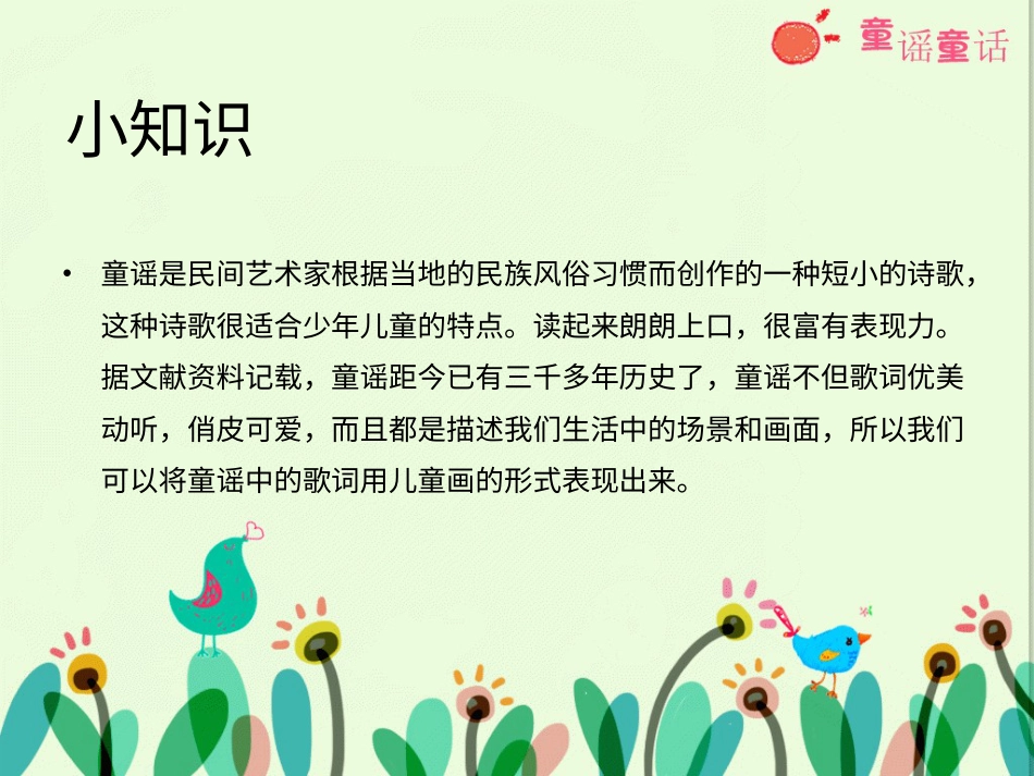 人教版2年级美术上册-《儿歌变画》课件2.ppt_第2页