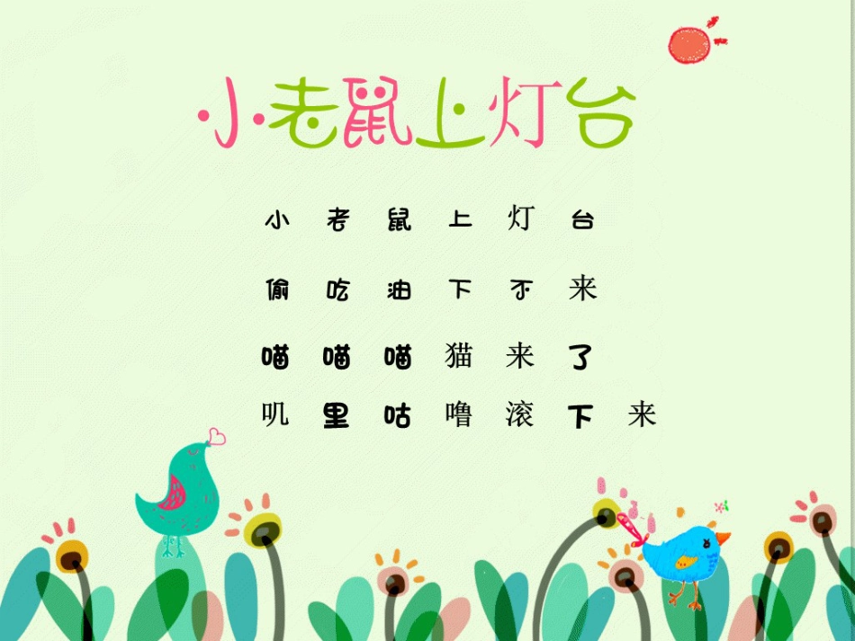 人教版2年级美术上册-《儿歌变画》课件2.ppt_第3页