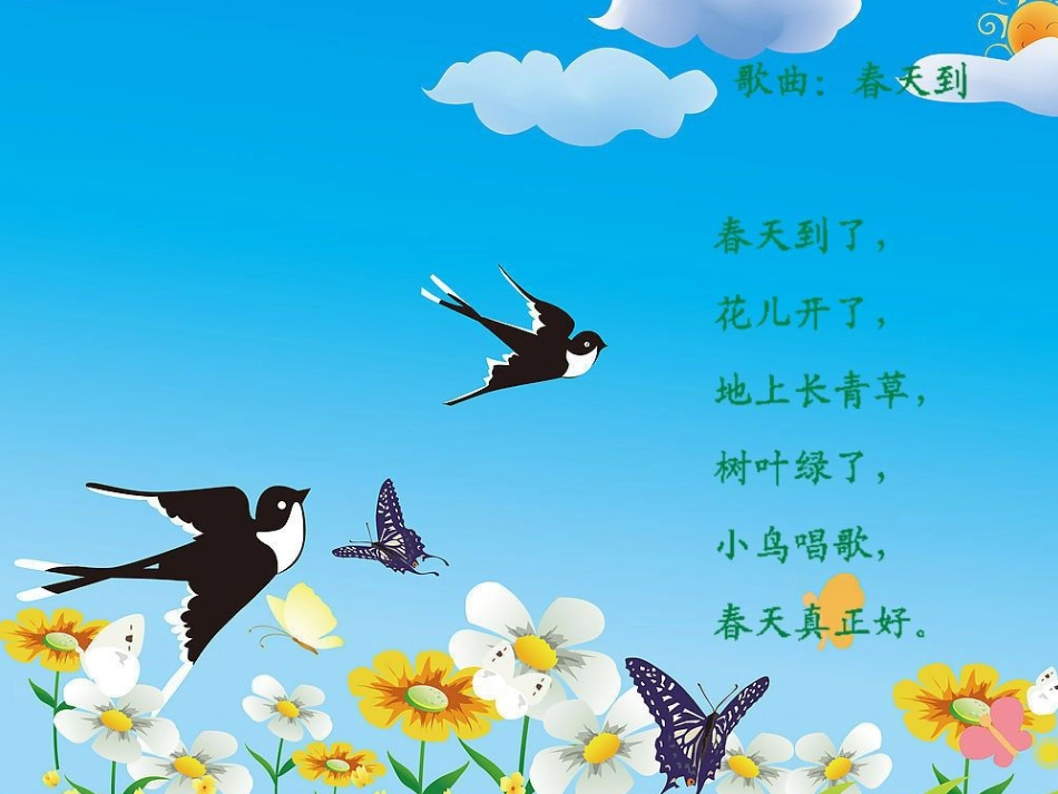 人教版2年级美术上册-《儿歌变画》课件3.ppt_第3页
