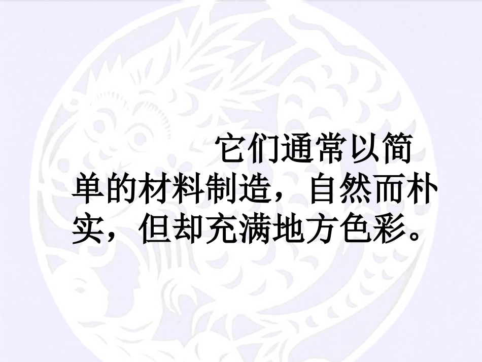 人教版2年级美术上册-《丰富多彩的玩具》课件2.ppt_第3页