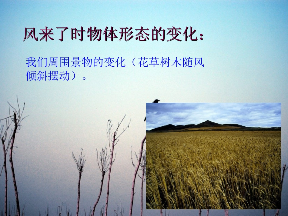 人教版2年级美术上册-《风来了》课件2.ppt_第2页