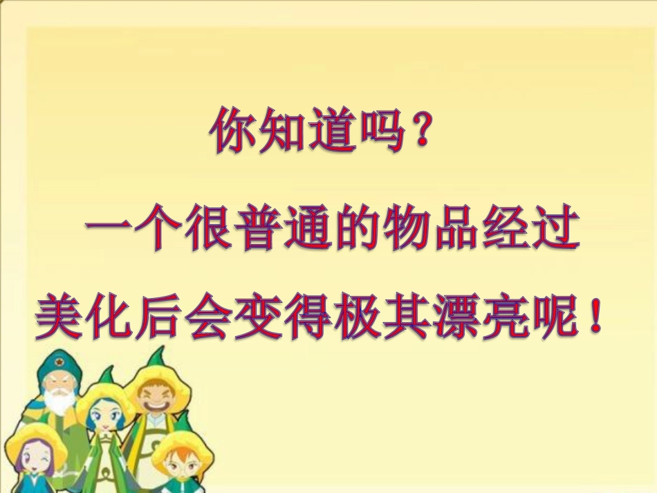 人教版2年级美术上册-《花花衣》课件1.ppt_第2页