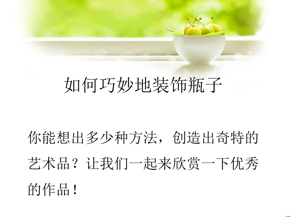 人教版2年级美术上册-《花花衣》课件3.ppt_第2页