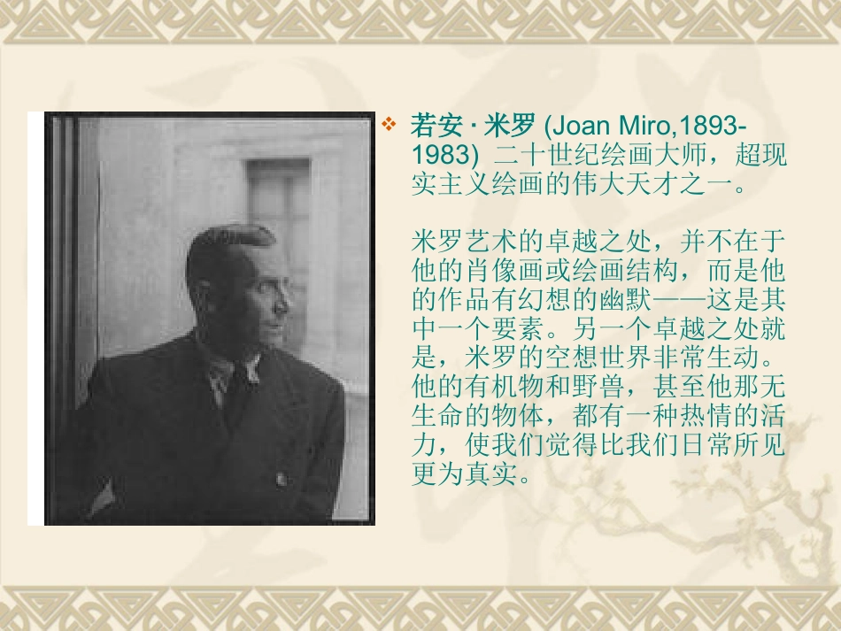 人教版2年级美术上册-《画出你的想象》课件1.ppt_第2页