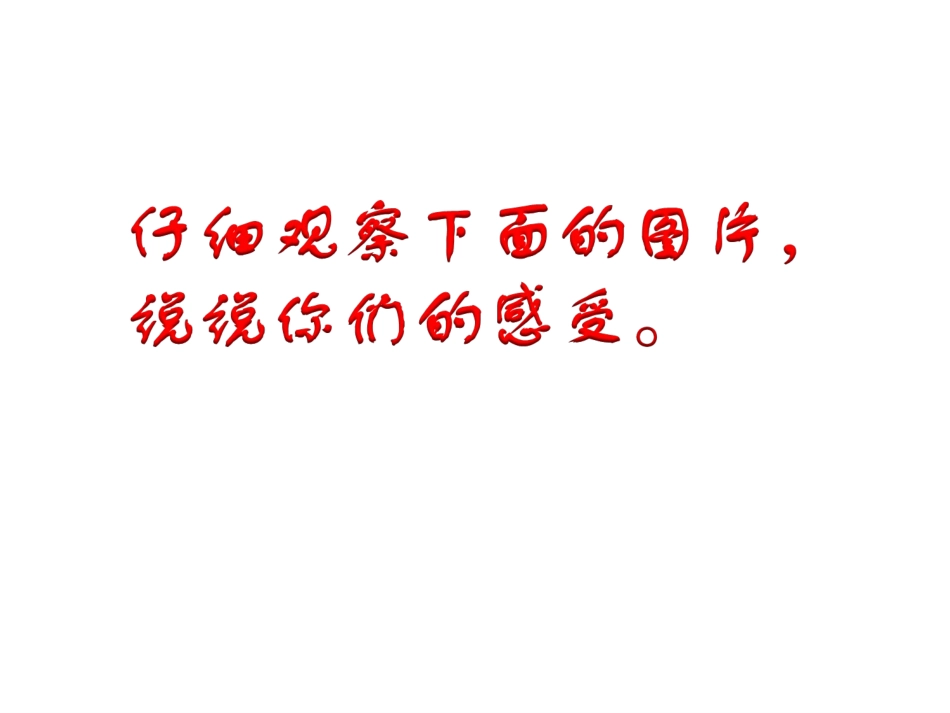 人教版2年级美术上册-《画出你的想象》课件2.ppt_第2页