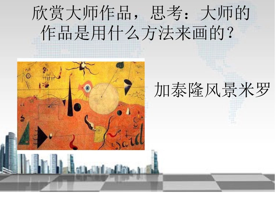 人教版2年级美术上册-《画出你的想象》课件3.ppt_第2页