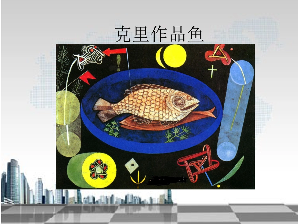 人教版2年级美术上册-《画出你的想象》课件3.ppt_第3页