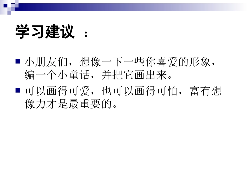 人教版2年级美术上册-《画出你的想象》课件4.ppt_第2页