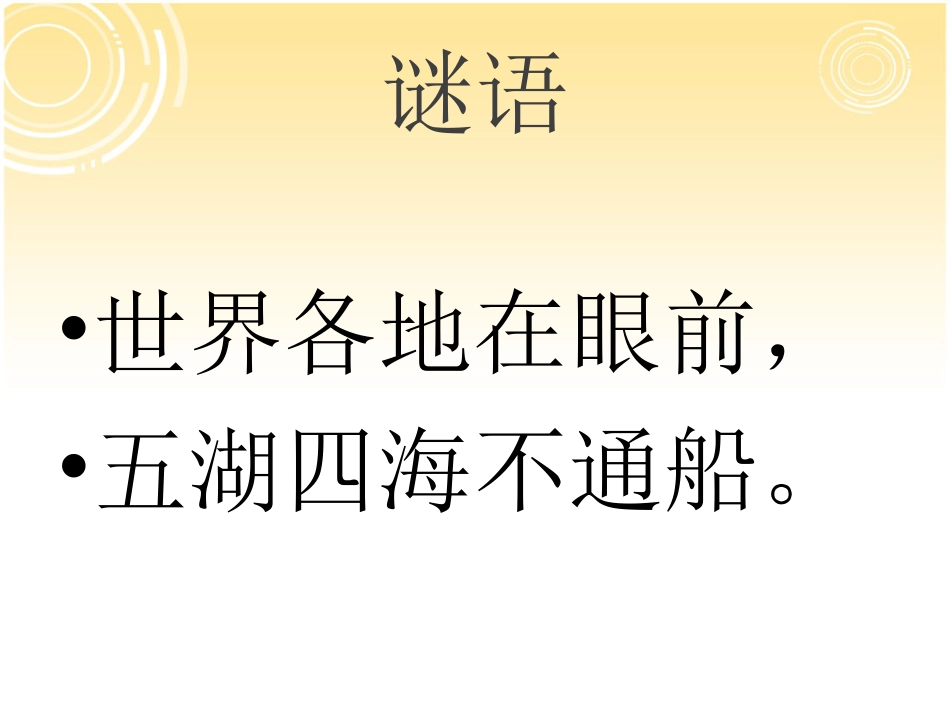 人教版2年级美术上册-《回家的路》课件2.ppt_第2页