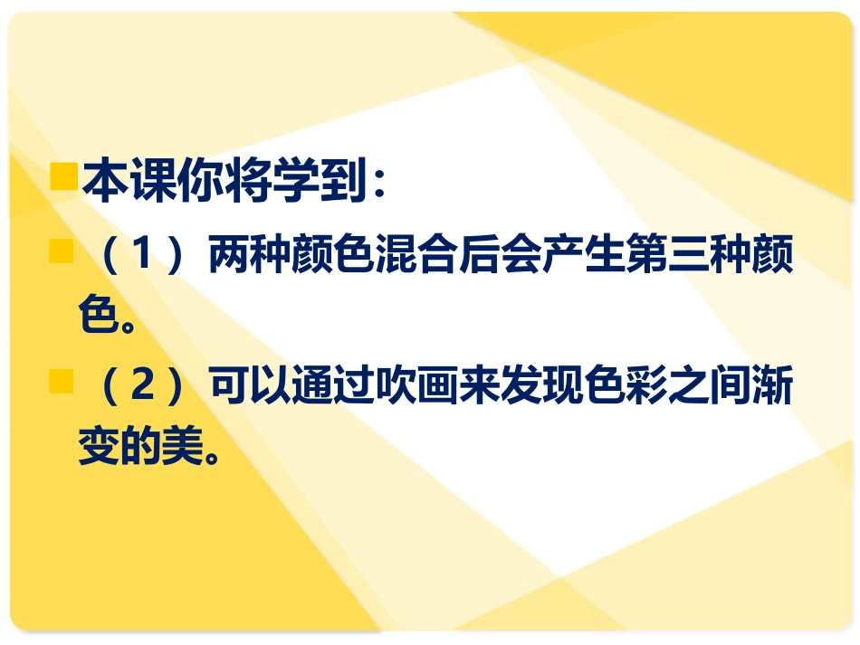 人教版2年级美术上册-《流动的颜色》课件2.ppt_第2页
