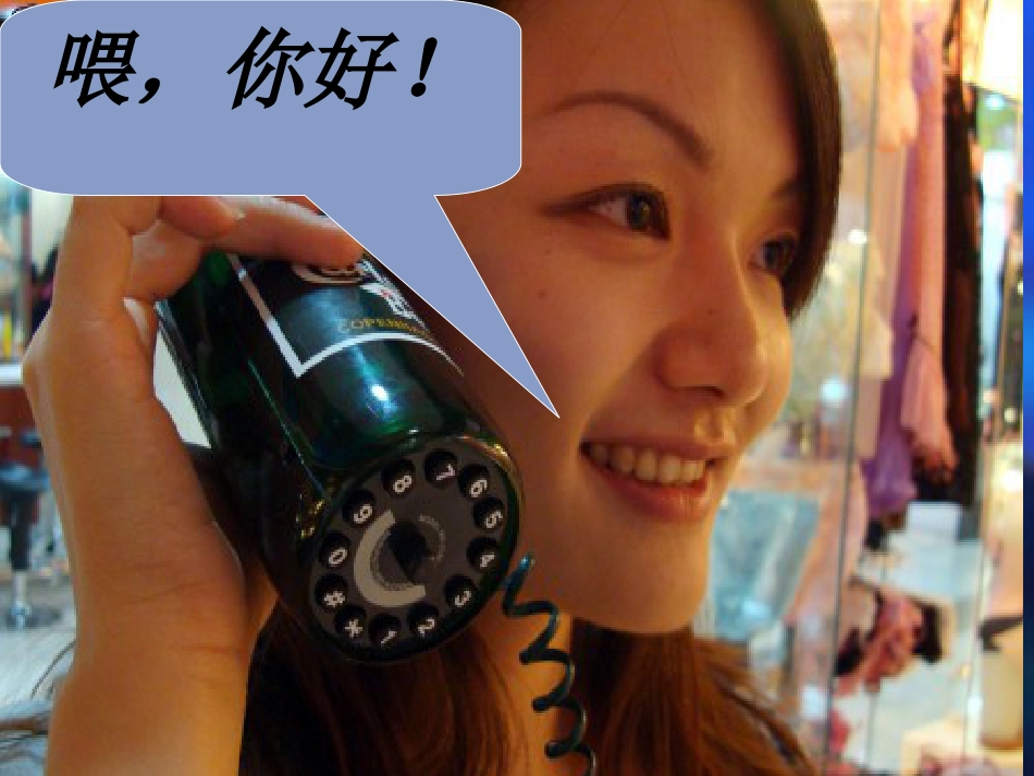 人教版2年级美术上册-《奇妙的电话机》课件2.ppt_第3页