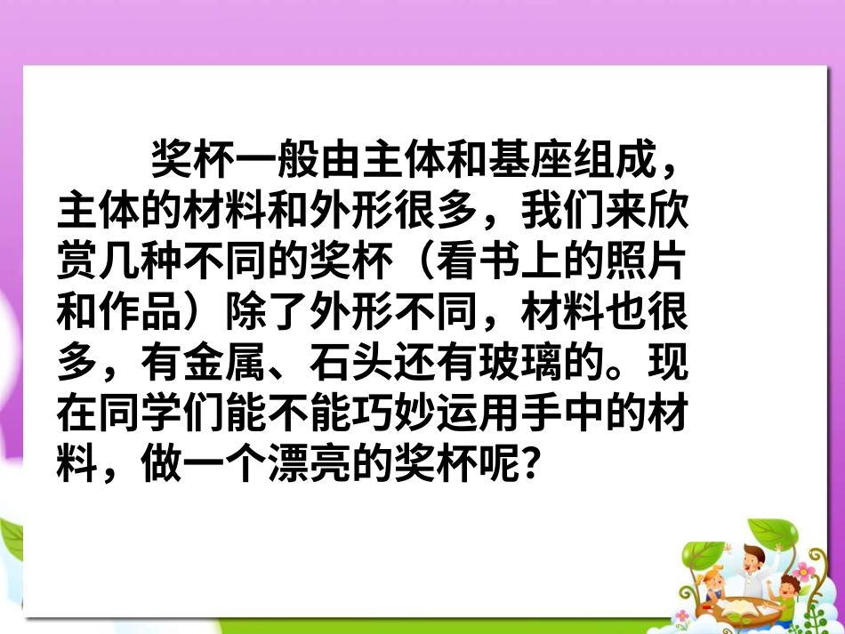 人教版2年级美术下册-《得奖啦》课件1.ppt_第3页