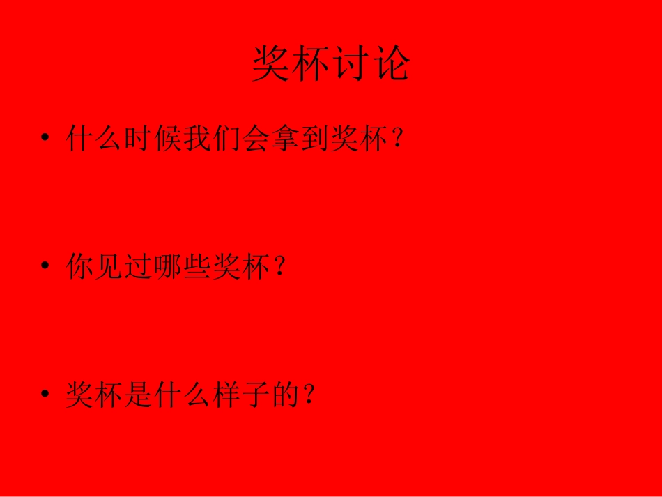 人教版2年级美术下册-《得奖啦》课件2.ppt_第2页