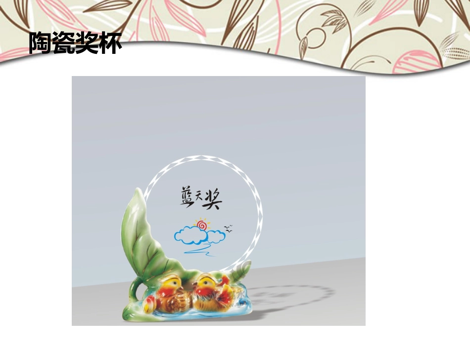 人教版2年级美术下册-《得奖啦》课件4.ppt_第2页