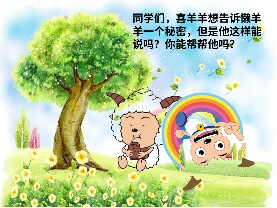 人教版2年级美术下册-《电脑美术—复制翻转画花边》课件2.ppt_第3页