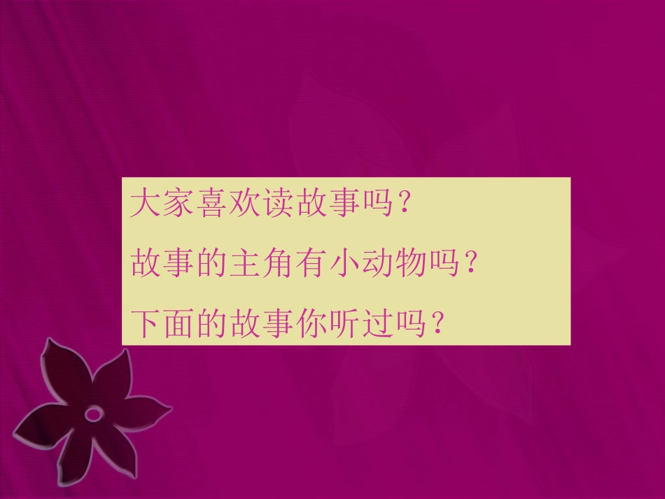 人教版2年级美术下册-《动物的故事》课件2.ppt_第2页