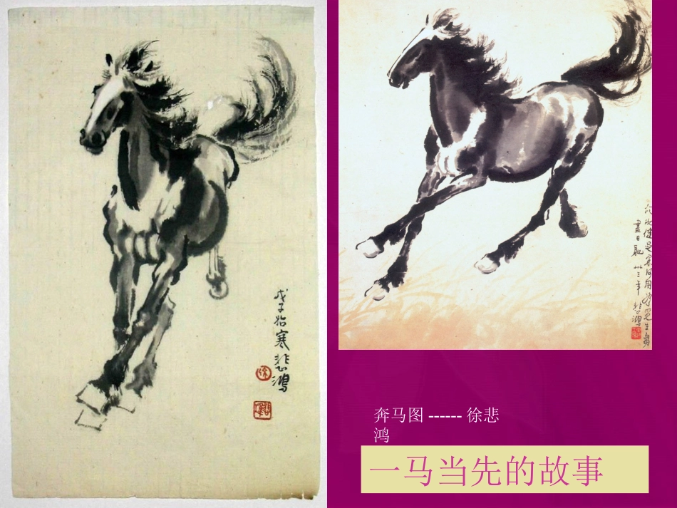 人教版2年级美术下册-《动物的故事》课件2.ppt_第3页