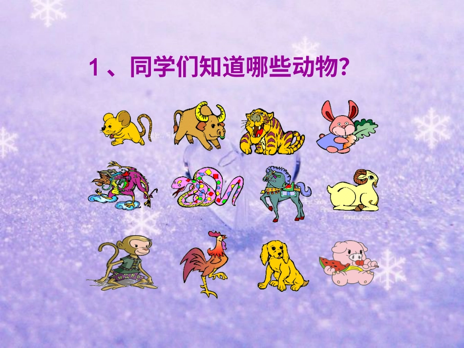 人教版2年级美术下册-《动物的故事》课件3.ppt_第2页