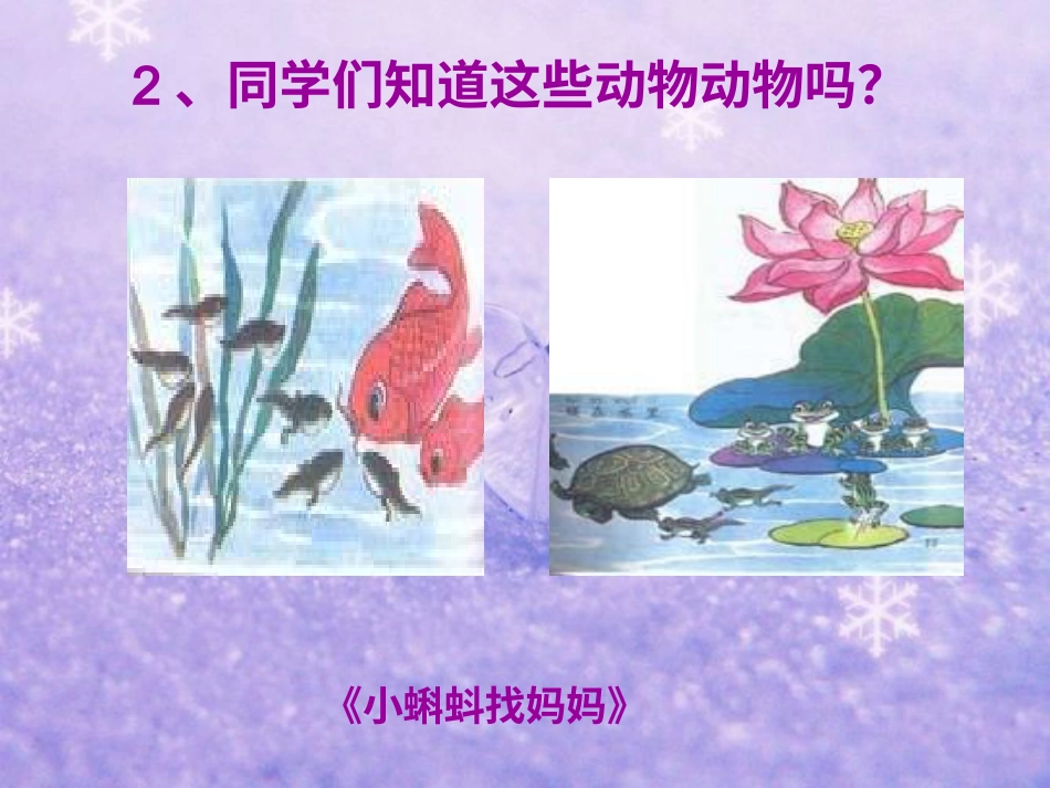 人教版2年级美术下册-《动物的故事》课件3.ppt_第3页