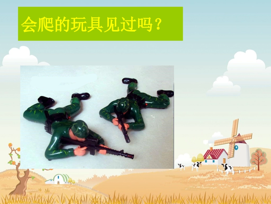 人教版2年级美术下册-《会爬的玩具》课件1.ppt_第3页