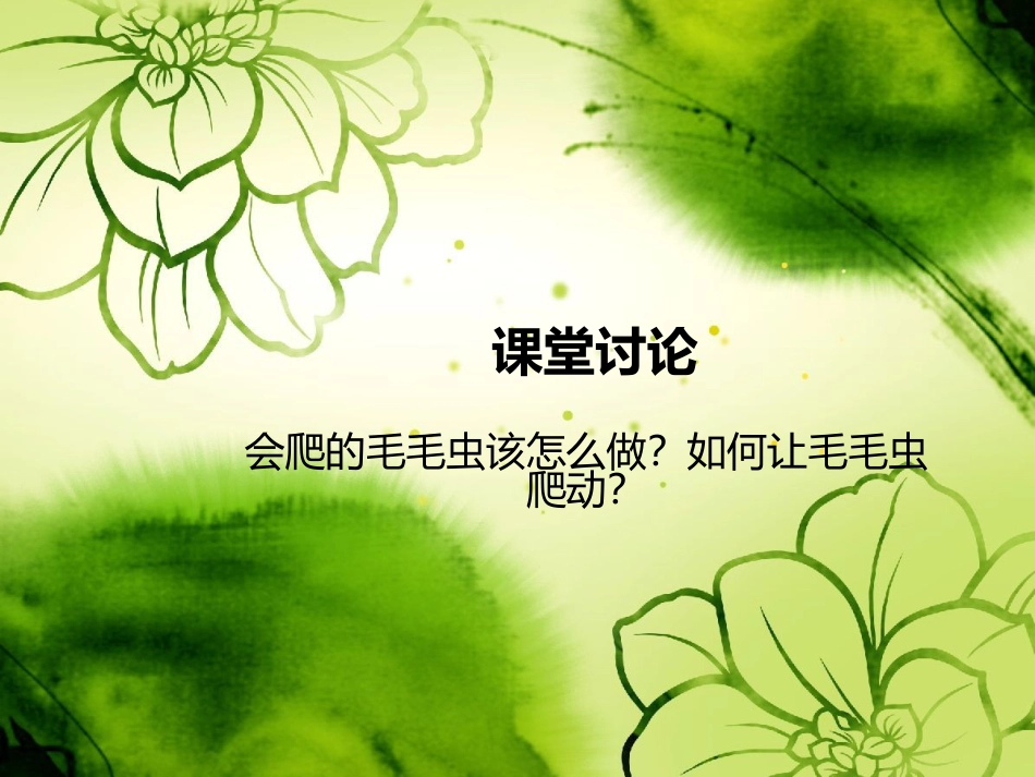 人教版2年级美术下册-《会爬的玩具》课件3.ppt_第3页