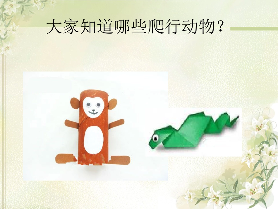 人教版2年级美术下册-《会爬的玩具》课件4.ppt_第2页