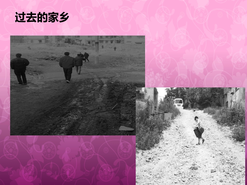 人教版2年级美术下册-《家乡变了样》课件1.ppt_第2页