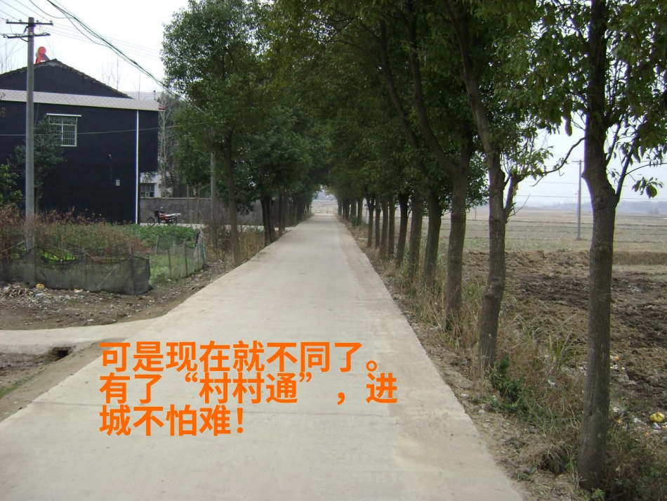 人教版2年级美术下册-《家乡变了样》课件2.ppt_第3页