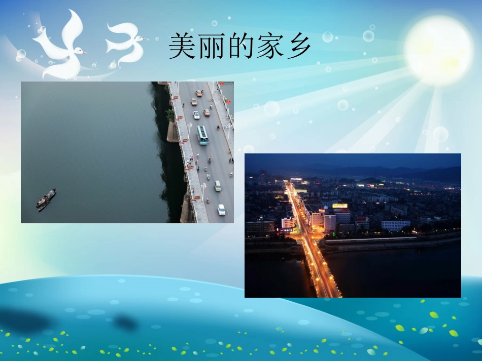 人教版2年级美术下册-《家乡变了样》课件4.ppt_第2页