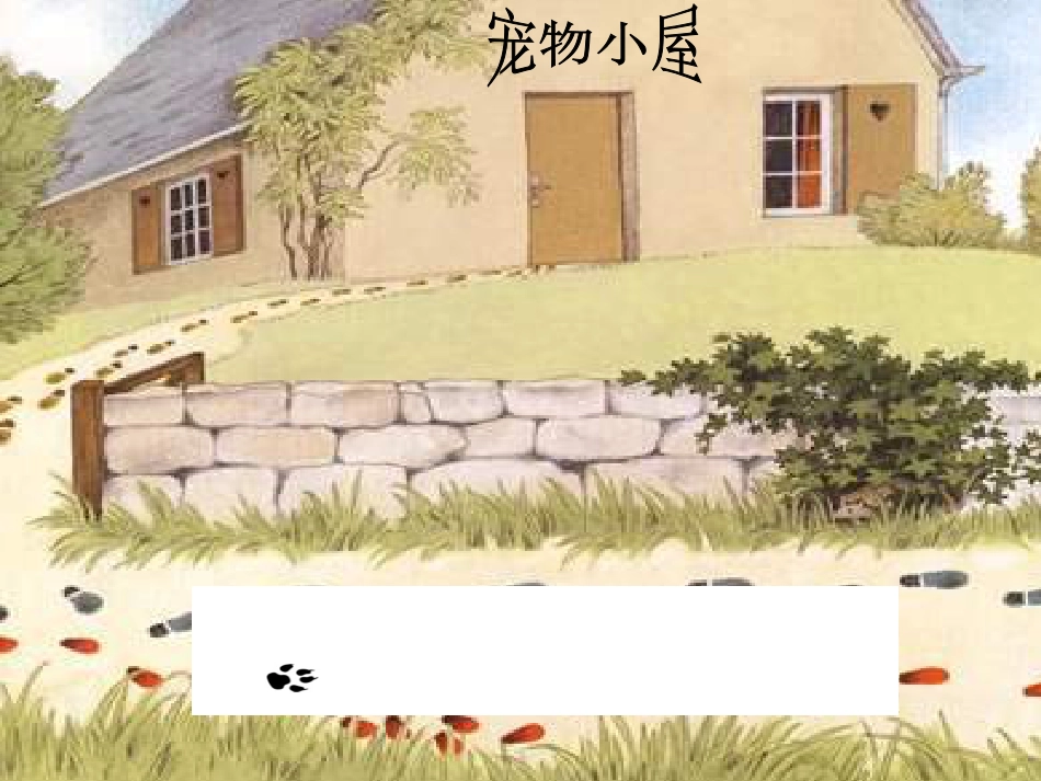 人教版2年级美术下册-《脚印的联想》课件3.ppt_第2页