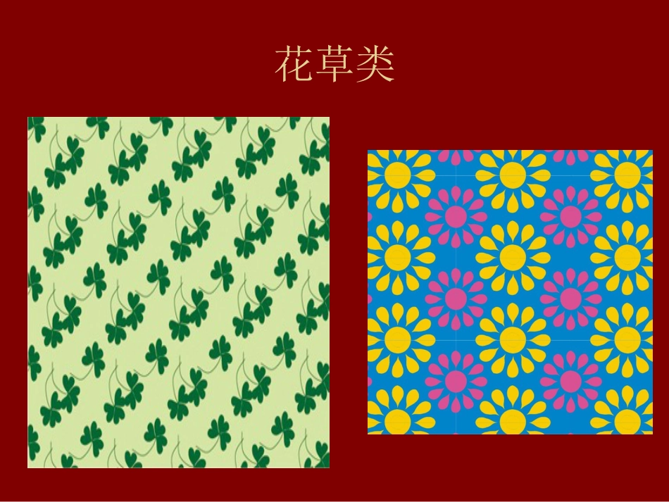 人教版2年级美术下册-《漂亮的包装纸》课件1.ppt_第2页