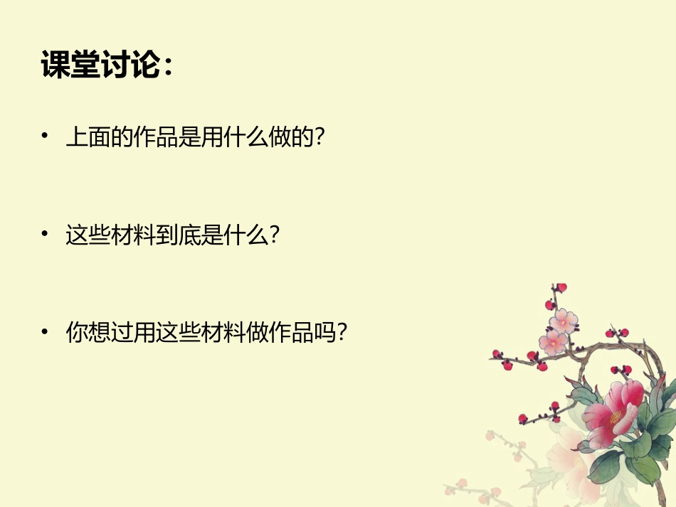 人教版2年级美术下册-《蔬果变变变》课件2.ppt_第3页