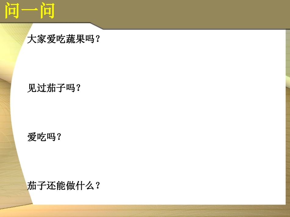 人教版2年级美术下册-《蔬果变变变》课件3.ppt_第2页