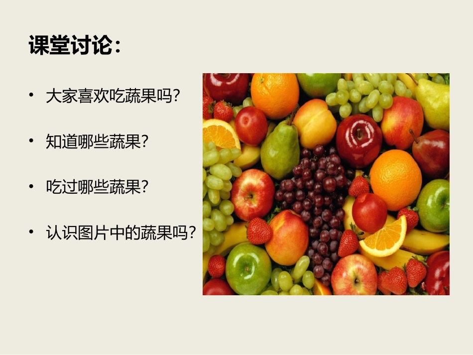 人教版2年级美术下册-《蔬果变变变》课件4.ppt_第2页